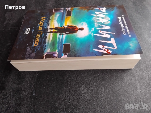  Риалити, Ела, ела и Новата съседка, Мария Пеева , снимка 5 - Българска литература - 51856328