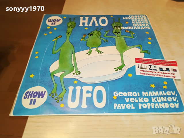 поръчана-НЛО-ПЛОЧА 0704221854, снимка 8 - Грамофонни плочи - 36380839