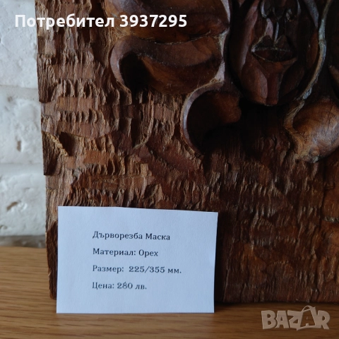 Дърворезби, снимка 4 - Други - 51450855