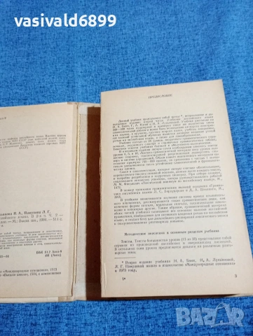 Учебник по английски език част 2, снимка 5 - Чуждоезиково обучение, речници - 53514016