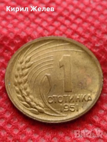 Монета 1 стотинка 1951г. от соца за начална колекция декорация - 24859, снимка 2 - Нумизматика и бонистика - 35217471