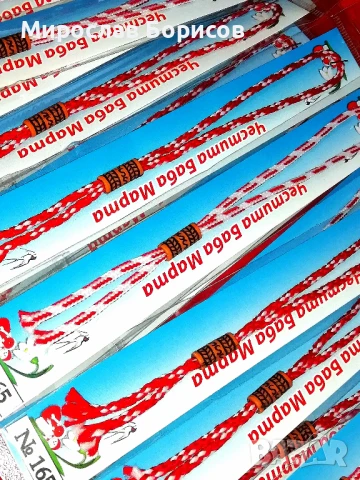 МАРТЕНИЦИ НА ЕДРО - №165 - МОДЕЛ 2026