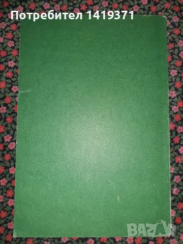 Методическо ръководство за учителите по есперанто - Марин Бъцев, Михаил Еленов, снимка 2 - Чуждоезиково обучение, речници - 47730740