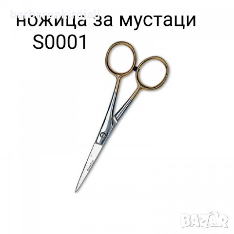 📢 Получихме!!!  📢Ново Ново Ново 👉 Ножица за мустаци и брада 👉размери- 12 см 👉Налични 2 модела , снимка 2 - Фризьорски принадлежности - 32279493