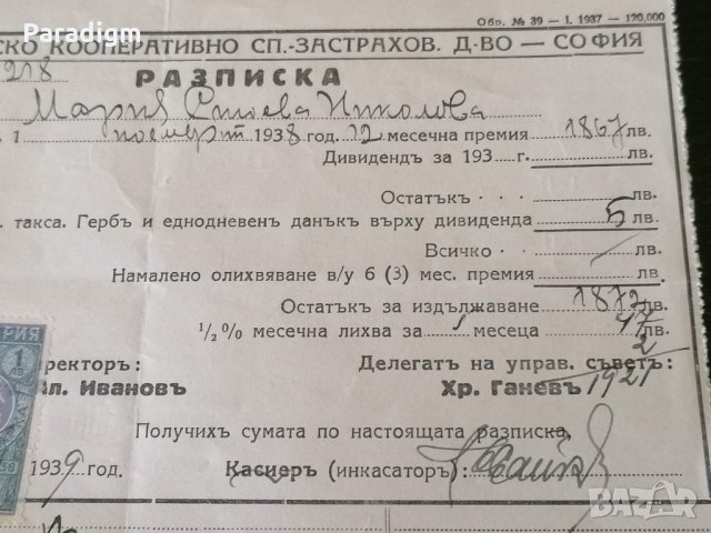 Царски период - Разписка за премия | 1939г., снимка 3 - Нумизматика и бонистика - 33596116