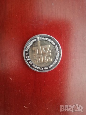 Два лева юбилейни 2018 година. , снимка 3 - Нумизматика и бонистика - 26374376