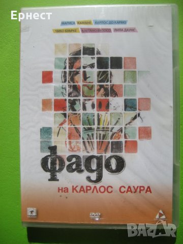 Фадо DVD, снимка 1 - DVD филми - 32939005