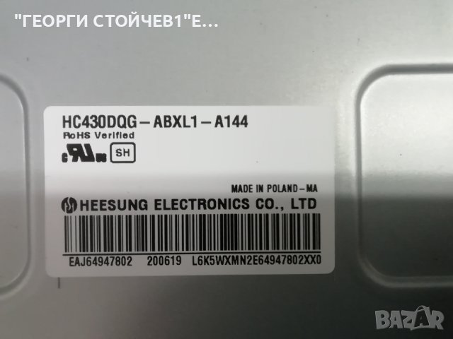 43UN73006LC  EAX69083603(1.0) 0HEBT000-01B2 EAX68304101(1.7) LGP43T-19U1 HC430DQG-ABXL1-A144 SSC_Y19, снимка 10 - Части и Платки - 43413783