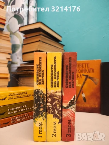 Синовете на Великата мечка. Том 1-2 - Лизелоте Велскопф-Хенрих, снимка 4 - Художествена литература - 50179058