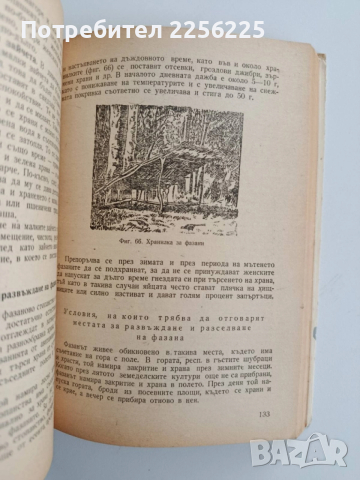 Ръководство по ловно стопанство, снимка 5 - Специализирана литература - 52441859