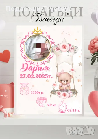 Бебешка визитка, снимка 5 - Други - 46422755