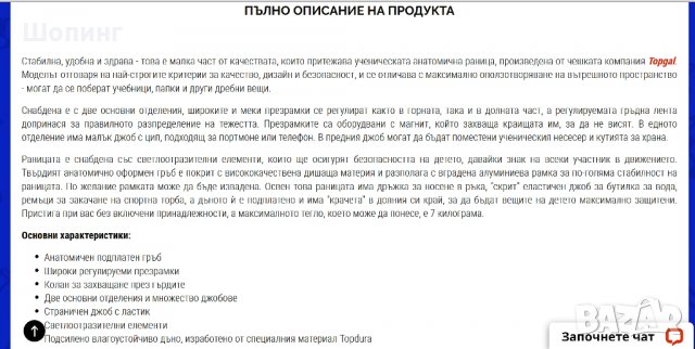 Ученическа анатомична раница Topgal, снимка 3 - Раници - 36667633