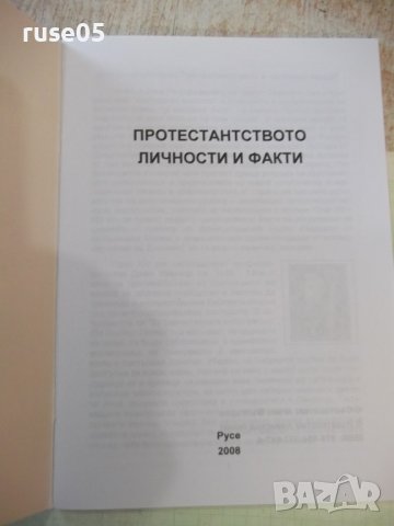 Книга "Протестантството личности и факти-Агапе Б-я"-32 стр., снимка 2 - Специализирана литература - 43791071