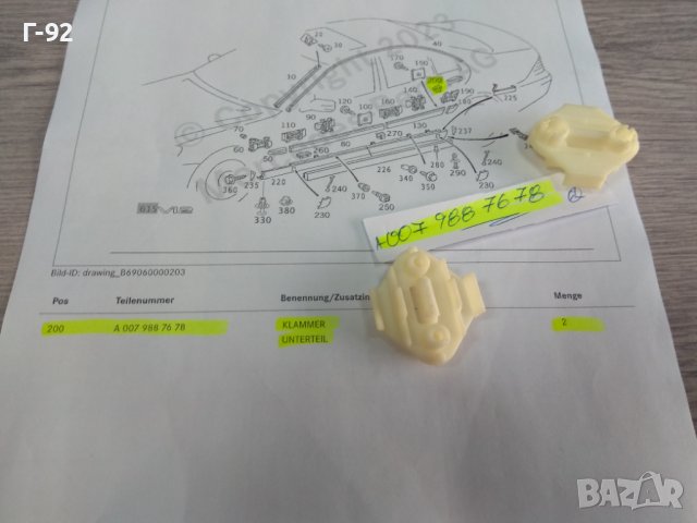 A0079887678**NEU**MERCEDES-BENZ**W220**W202**ЩИПКИ ЗА ЛАЙСНИТЕ НА ВРАТИТЕ** , снимка 5 - Части - 43526232