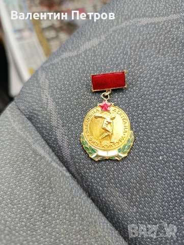 стар спортен медал