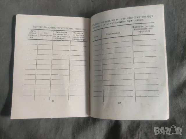 Формуляр на машиниста МПС Метрополитен - Метро, снимка 4 - Други - 50361797