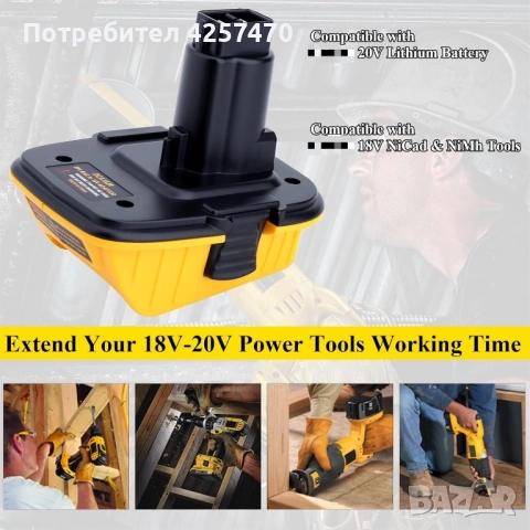 Преходник / Адаптор Dewalt  Li-Ion ,18V, снимка 5 - Други инструменти - 52100606