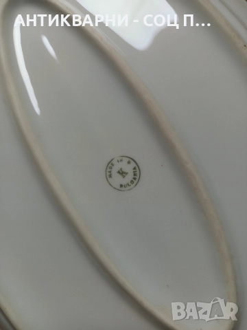 Соц Стара Голяма Българска Порцеланова Чиния Плато 1.150кг., снимка 4 - Антикварни и старинни предмети - 52777128