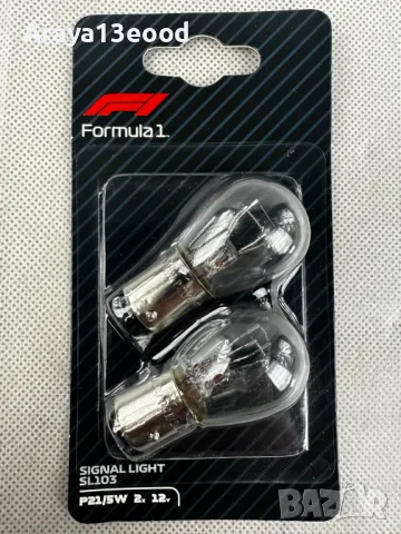 Комплект автомобилни крушки Formula 1 за габарит и стоп SL103 - 2 x P21/5W, 12V, снимка 2 - Аксесоари и консумативи - 49846007