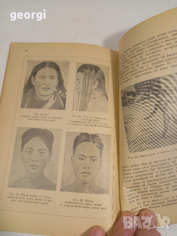 стар учебник Човешките раси, снимка 8 - Учебници, учебни тетрадки - 44865958