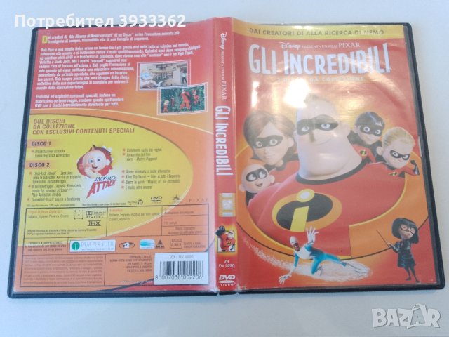 Gli Incredibili, снимка 3 - Друга електроника - 43552622