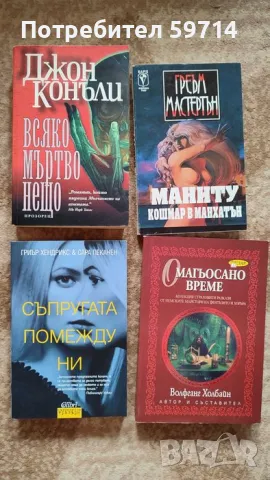 Книги- различни жанрове, снимка 2 - Художествена литература - 49654288