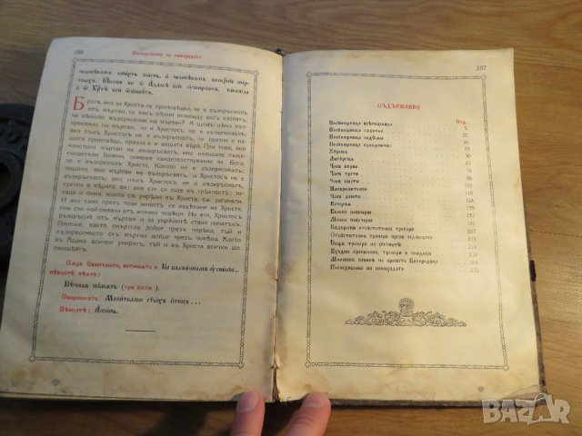 Часослов, богослужебна книга - Старинна православна  книга с молитви, псалми и църковни песнопения, снимка 6 - Антикварни и старинни предмети - 33019840