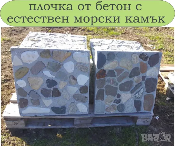 ПЛОЧКИ тротоарни 45х45см.... ПРОИЗВЕЖДАМ и доставям до обекта, снимка 8 - Строителни материали - 44951496