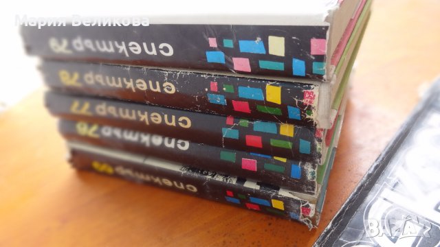 Алманах Спектър .Книги за наука, техника и култура, снимка 9 - Енциклопедии, справочници - 36705608