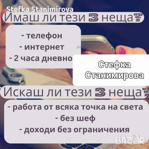 Работа от вкъщи, снимка 1