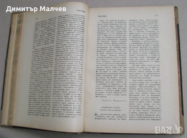 Списание Златорог, год. Х (1929) пълно течение подвързано, снимка 3 - Списания и комикси - 52492448