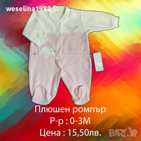 Бебешки дрешки и аксесоари , снимка 9 - Други - 52744168