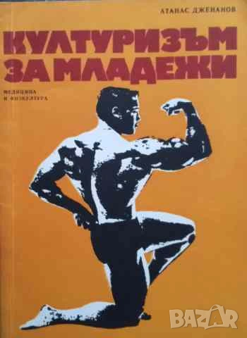 Културизъм за младежи Атанас Джананов