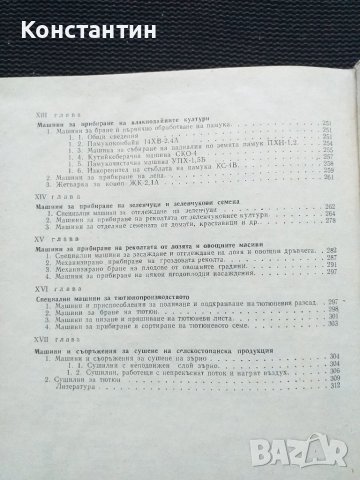 Селскостопански машини и оръдия, снимка 5 - Специализирана литература - 40821419