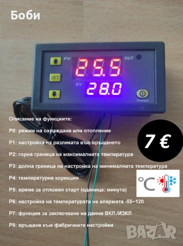 Термостат - терморегулатор на 220 волта и на 12 волта