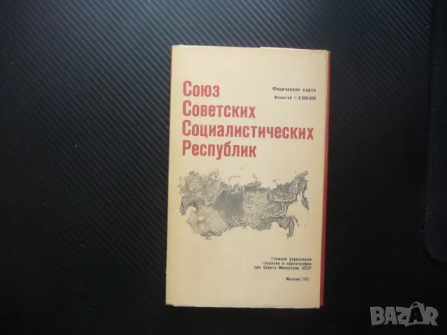 Съветски съюз карта атлас географска градове Москва СССР Ленинград