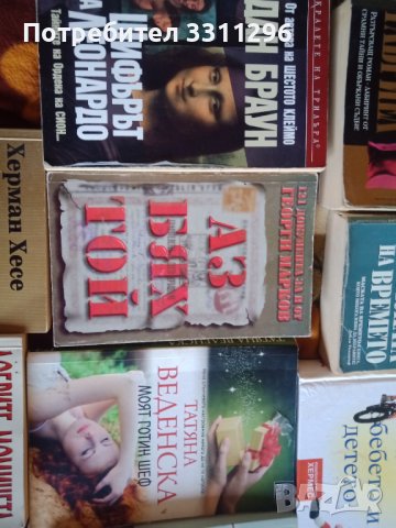  различни жанрове, снимка 8 - Художествена литература - 38468107