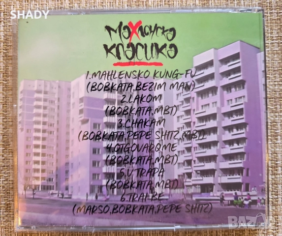 Murda boyz,Bobkata Махленска Класика CD, снимка 2 - CD дискове - 51850860