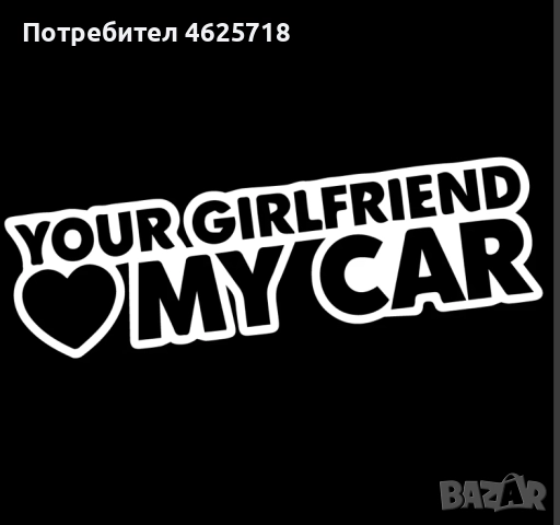 Стикери за кола, снимка 9 - Тунинг - 52278771