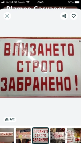 Емайлирани табели , снимка 8 - Колекции - 52598582