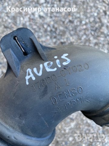 маркуч, въздушен филтър Дросел за Тойота Аурис.17880-0Y020, снимка 4 - Части - 43865637