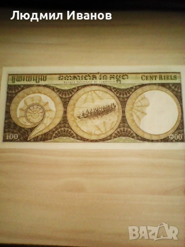 КАМБОДЖА 100 Риела 1956 1972 НОВА UNC, снимка 2 - Нумизматика и бонистика - 51601879