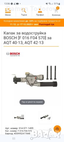 Водоструйка bosch advanced aquatak 140, снимка 11 - Други инструменти - 43448251