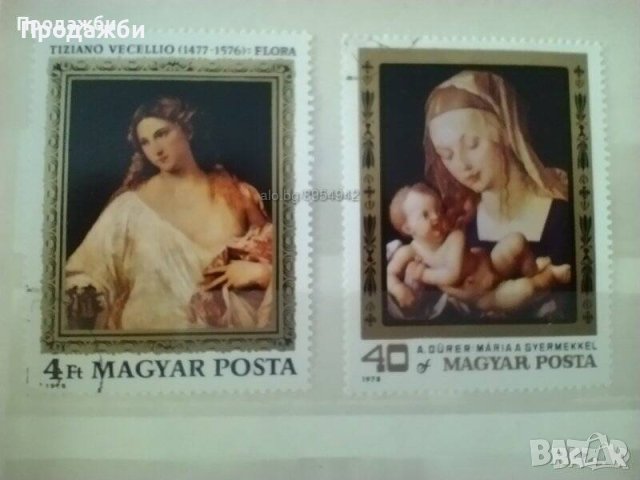 Колекция пощенски марки от Унгария- 1976 г.