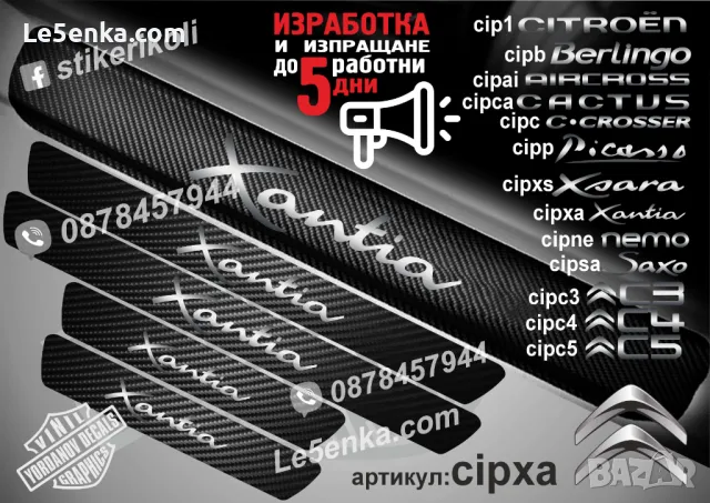ПРАГОВЕ карбон CITROEN фолио стикери cip1, снимка 15 - Аксесоари и консумативи - 39108162