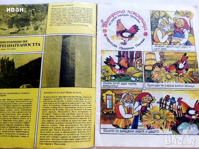 Списание / комикс "Чуден свят" № 17 - 1989г., снимка 2 - Списания и комикси - 51082874