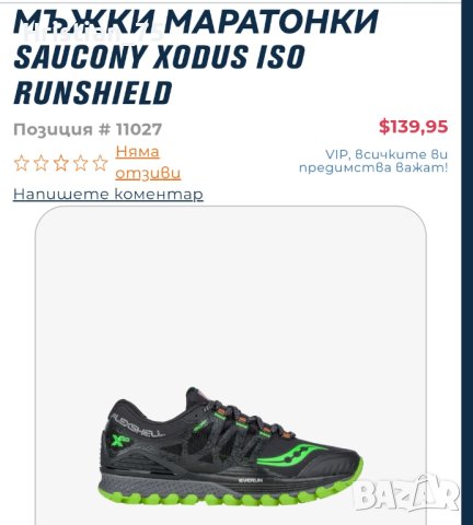 Мъжки Маратонки Saucony xodus iso Runshield произход- сащ