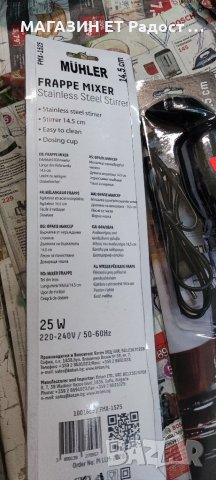 Миксер за фрапе Muhler FMX-1525, ръчен 25 вата , снимка 4 - Миксери - 33292383
