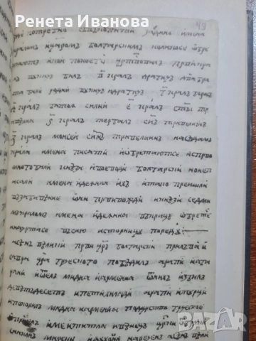История славянобългарска- факсимилно издание 1998 година , снимка 4 - Енциклопедии, справочници - 52192609