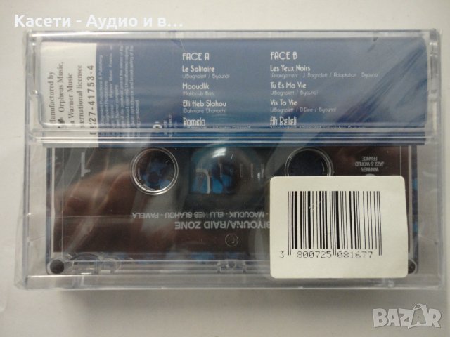 Biyouna/Raid Zone, снимка 2 - Аудио касети - 37334160